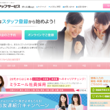 スタッフサービス