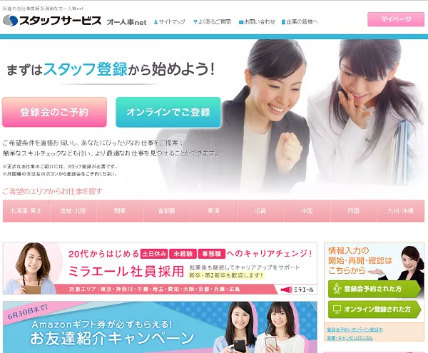 スタッフサービス