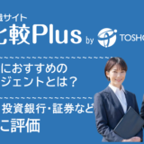 金融業界・銀行・金融機関におすすめエージェント比較ランキング