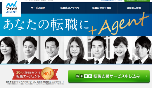 マイナビエージェント