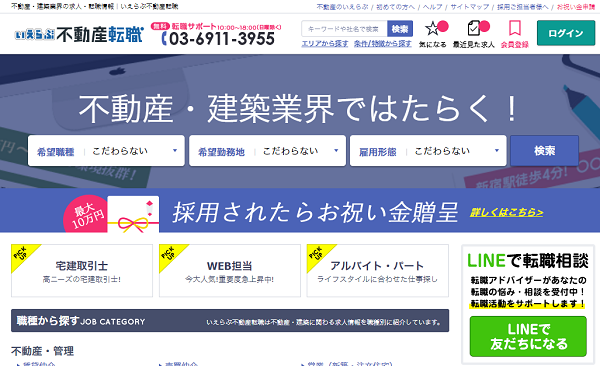 いえらぶ不動産転職