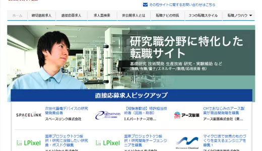 研究職転職ナビの口コミ・評判からみるメリット・デメリットを徹底解説！