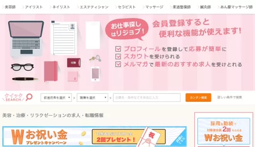 リジョブの口コミ・評判からみるメリット・デメリットを徹底解説！