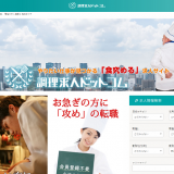 調理求人ドットコム