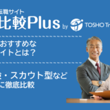 60代におすすめ転職サイト・転職エージェント比較ランキング5選