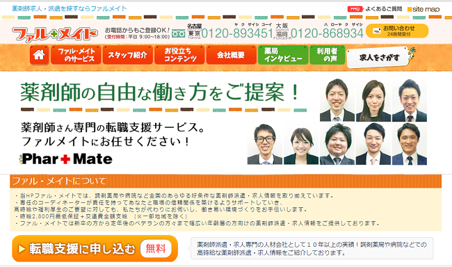 ファル・メイト
