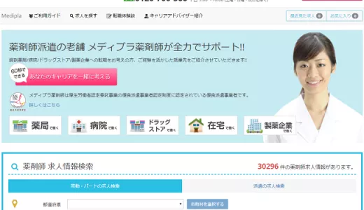 メディプラ薬剤師の口コミ・評判からみるメリット・デメリットを徹底解説！