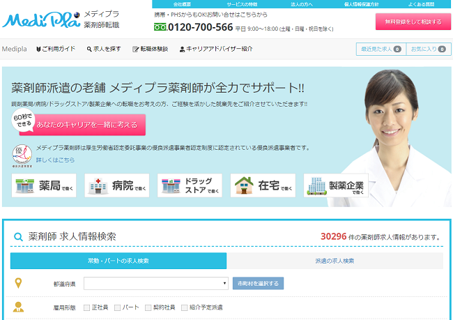 メディプラ薬剤師