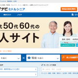 マイナビミドルシニア