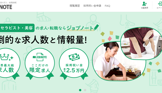 ジョブノートの口コミ・評判からみるメリット・デメリットを徹底解説！