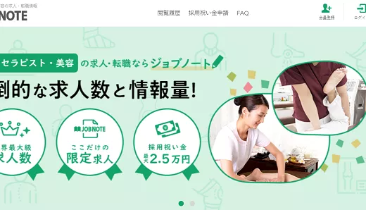 ジョブノートの口コミ・評判からみるメリット・デメリットを徹底解説！