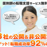 薬剤師ナビ