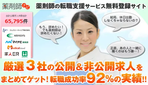 薬剤師ナビの口コミ・評判からみるメリット・デメリットを徹底解説！