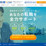 新潟転職ドットコム