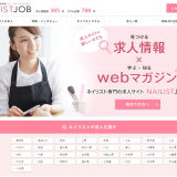 ネイリストジョブ
