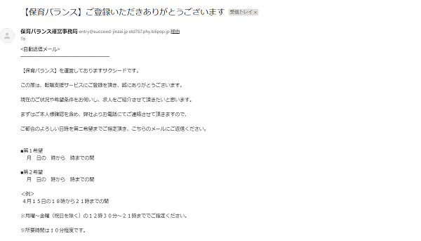 保育バランス_メール