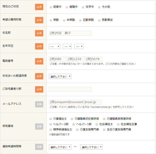 ハートフル介護士の登録画面