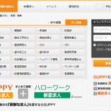 グッピー保育求人