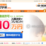 ジョブデポ保育士