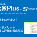 保育メトロの口コミ・評判はやばい?メリット・デメリットと求人数・サポートの手厚さを評価【2024年】