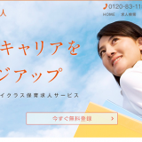 ハイクラス保育求人