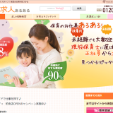 保育の求人あるある