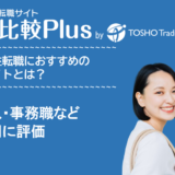 20代女性におすすめの転職サイト・転職エージェント人気ランキング比較10選