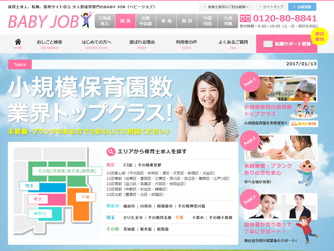 ベイビージョブ