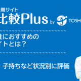 30代女性におすすめの転職サイト・転職エージェント比較