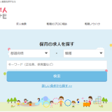 保育士求人ナビ