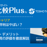 スポナビキャリアの口コミ・評判はやばい?メリット・デメリットと求人数・サポートの手厚さを評価【2024年】