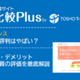保育バランスの口コミ・評判はやばい？メリット・デメリットと求人数・サポートの手厚さを評価【2024年】