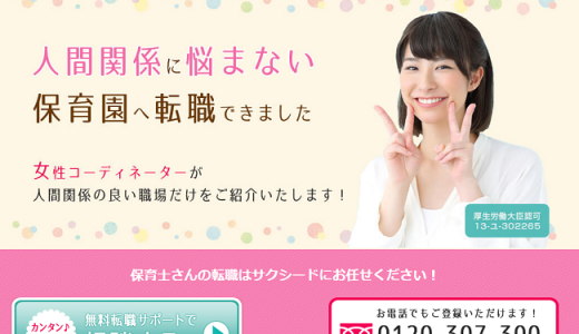 保育エイドの口コミ・評判からみるメリット・デメリットを徹底解説！人間関係に悩む保育士向け