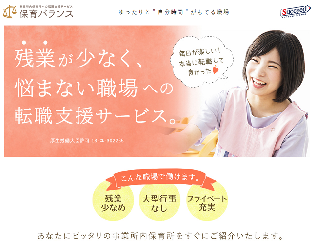 マイナビ保育士