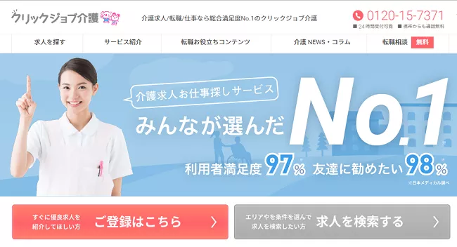 クリックジョブ介護