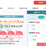 ファーマキャリア