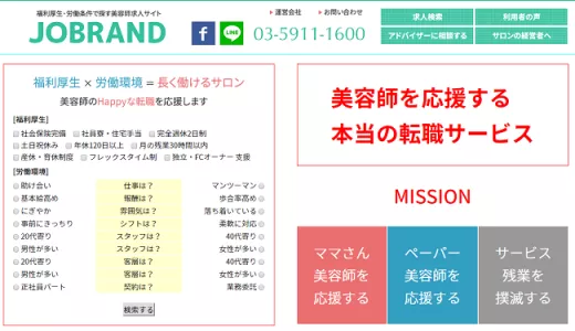 ジョブランドの口コミ・評判からみるメリット・デメリットを徹底解説！