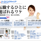 ナースバンクキャリア