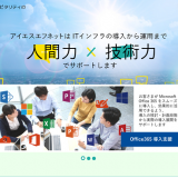 アイエスエフネット