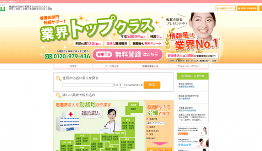 ナースJJの口コミ・評判からみるメリット・デメリットを徹底解説！