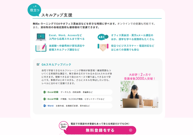 テンプスタッフ　スキルアップ支援