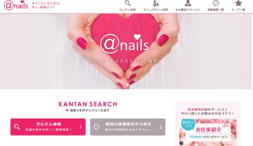 ＠nails（アットネイルズ）の口コミ・評判からみるメリット・デメリットを徹底解説！