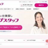 テンプスタッフ