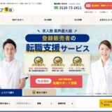 チアジョブ登販