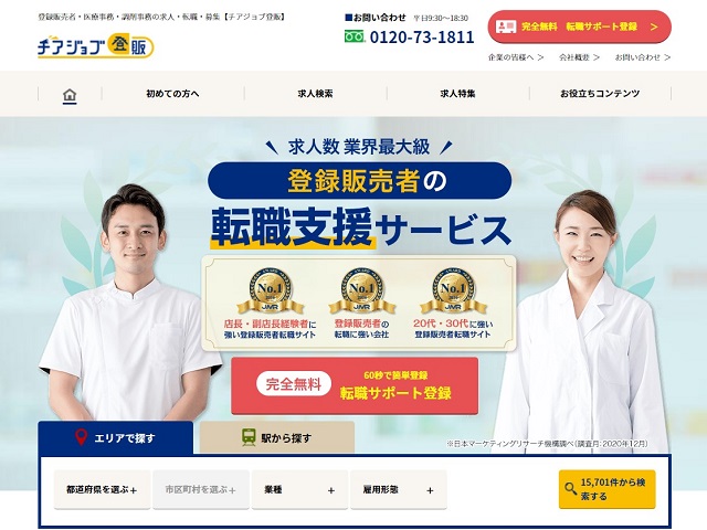 チアジョブ登販
