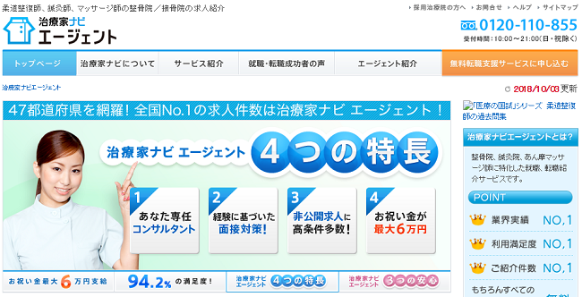 治療家ナビエージェント