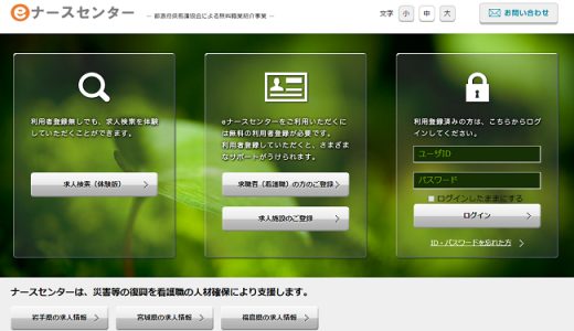 eナースセンターの口コミ・評判からみるメリット・デメリットを徹底解説！