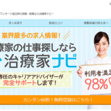 治療家ナビ