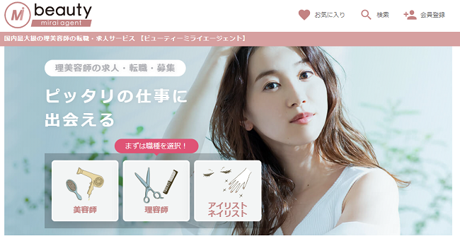 ビューティーミライエージェント