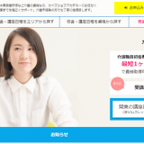 カイゴジョブアカデミー